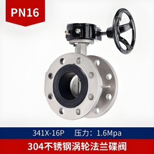 不銹鋼蝶閥D341X-16P， DN300法蘭連接316L材質