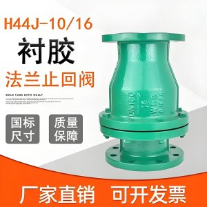 止回閥|H44J- 10|DN150|GB/T32808|GB/T 12224