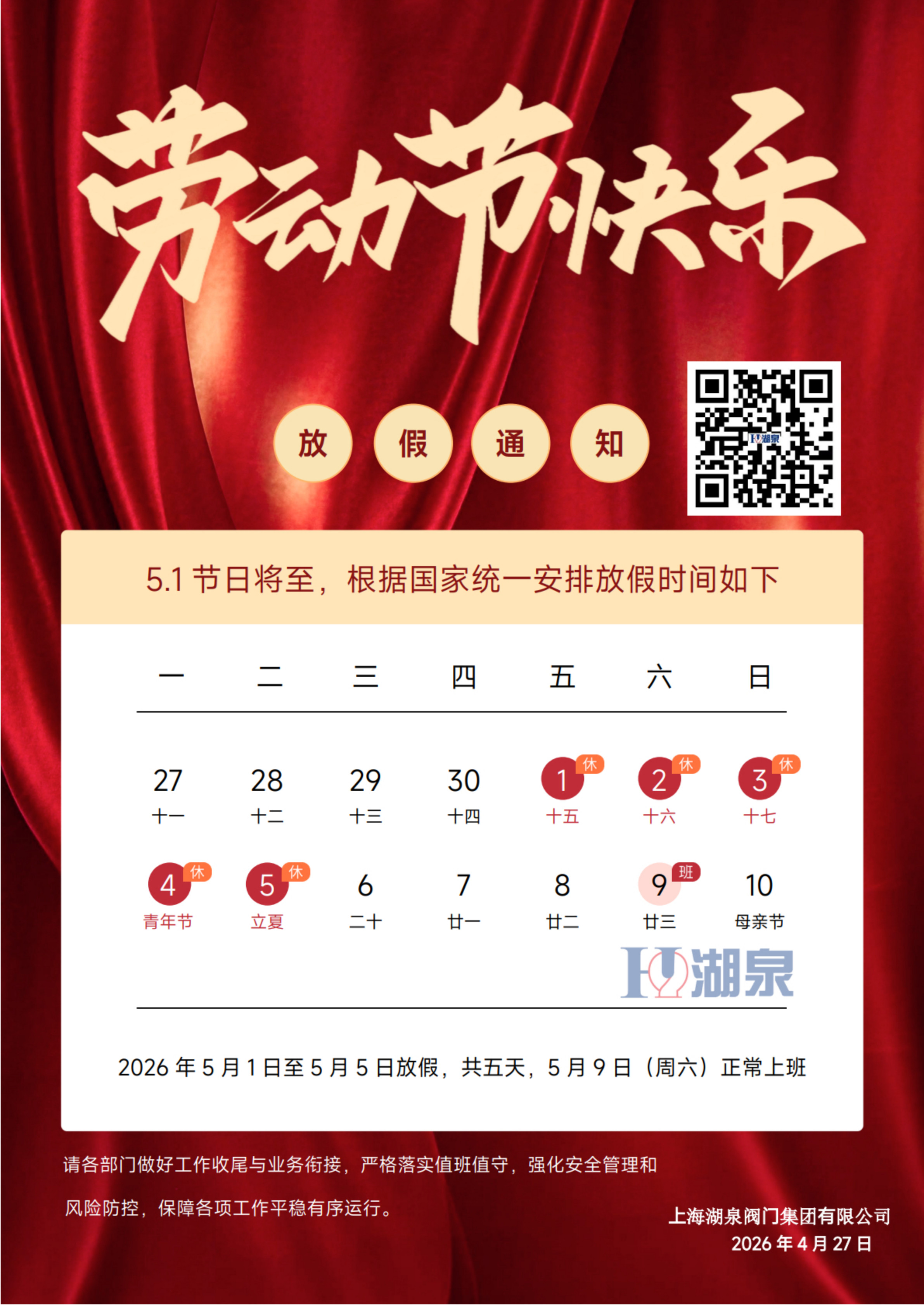 上海湖泉閥門集團有限公司