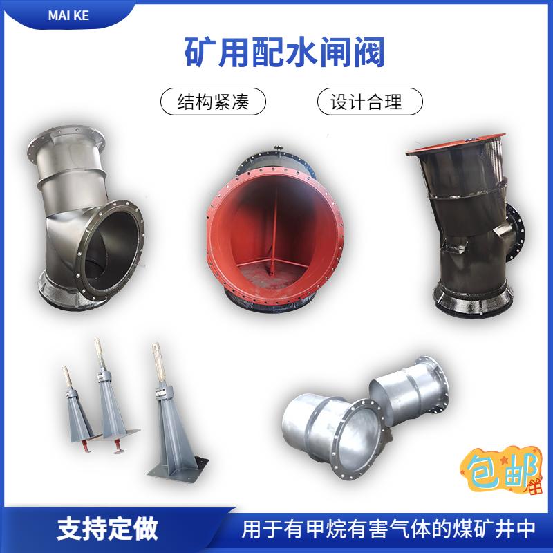 礦用電動(dòng)配水閥