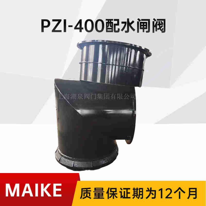 配水閘閥PZI-400